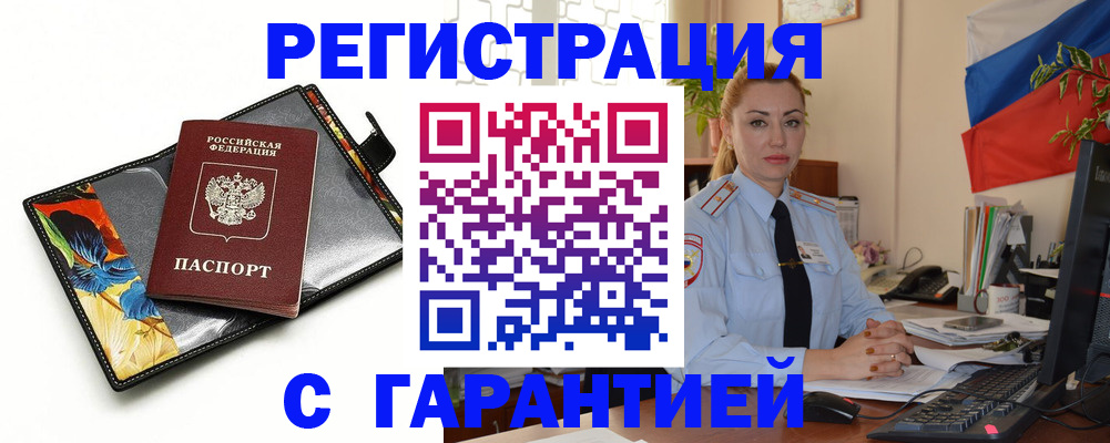 прописка для кредита в Алагире