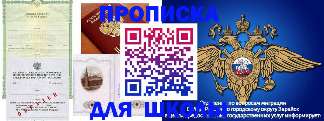 временная регистрация для школы в Алагире