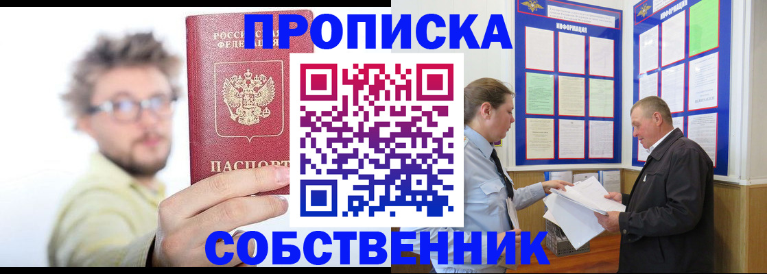 прописка от собственника в Алагире